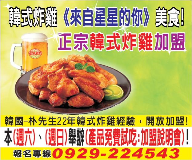 韓式炸雞