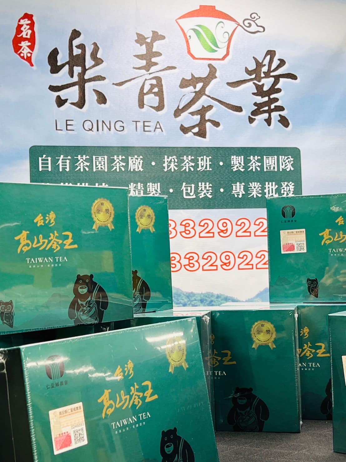 台灣高山茶王,比賽茶批發