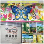 鐵捲門油漆寫字彩繪,鐵門油漆寫字彩繪,寫字彩繪油漆,變電箱彩繪,牆壁彩繪工程,牆壁油漆寫字彩繪,牆壁油漆彩繪,牆面彩繪廠商