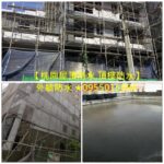 桃園屋頂防水推薦,桃園防水工程,中壢防水工程,桃園外牆防水,桃園頂樓防水,屋頂PU防水,頂樓PU防水,桃園屋頂防水,桃園頂樓防水,防水工程公司,防水工程推薦桃園,屋頂防水工程桃園,桃園鐵皮屋頂防水