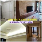 桃園裝潢,桃園輕裝潢,桃園室內裝修,桃園木工裝潢,桃園裝潢公司,桃園裝潢設計,桃園室內裝潢設計,桃園裝修公司,桃園區裝潢,中壢裝潢,八德裝潢,龜山裝潢,鶯歌裝潢,龍潭裝潢,桃園裝潢推薦,桃園室內裝修推薦,桃園輕裝修推薦,桃園裝潢統包,室內裝修桃園