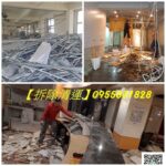 房屋拆除工程,室內拆除工程,拆除工程推薦,拆除工程費用,拆除工程報價,拆裝潢,裝修拆除清運,裝潢拆除清運,裝潢拆除清運費用,辦公室拆除清運