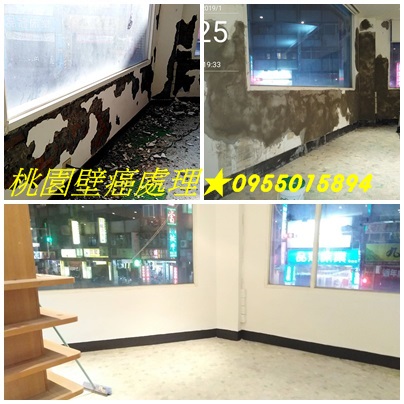 桃園壁癌,桃園壁癌處理,桃園壁癌推薦,桃園壁癌處理費用,壁癌處理桃園,桃園油漆壁癌處理