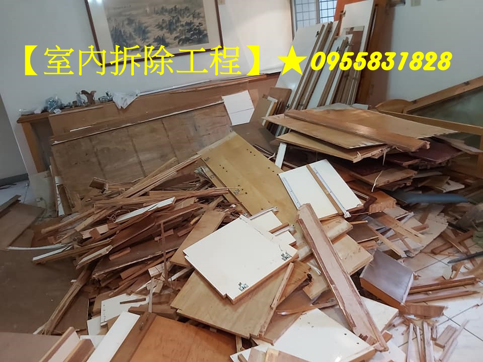 室內拆除,裝潢拆除,裝潢拆除估價,裝潢拆除費用,拆除裝潢,室內隔間拆除,店面拆除費用,拆除工程公司,拆除清運費用,拆除廠商,拆除裝潢費用,拆裝潢,辦公室拆除,全屋拆除