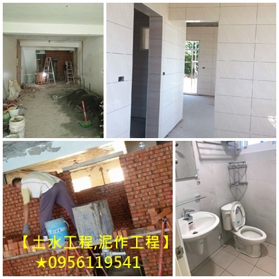 台北泥作工程,台北泥作推薦,土木修繕工程,土水工程價格,土水工程報價,土水工程行,新北泥作師傅,工程報價,新北土木修繕,新北土水工程,新北市泥作工程,新北泥作工程,泥作工程估價,泥作工程價格,泥作工程行台北,泥作工程報價,泥作工程廠商,泥作廠商,泥作工程行,台北泥作工程推薦,板橋泥作,中和泥作,土城泥作,新莊泥作,三峽泥作
