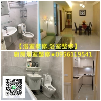 浴室裝修推薦,浴室整修估價,台北浴室裝修,新北浴室裝修推薦,新北浴室翻修推薦,浴室裝修費用,浴室整修價格,浴室翻修費用,浴室翻新費用,