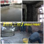防水工程,壁癌處理,壁癌修復,壁癌工程,外牆防水,屋頂防水,頂樓防水,台北防水工程廠商,屋頂防水,頂樓防水,外牆防水工程,壁癌施工,壁癌處理台北,壁癌處理新北市,壁癌工程