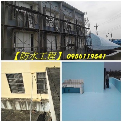 外牆防水,屋頂防水,頂樓防水,房屋外牆油漆,屋頂油漆,頂樓油漆