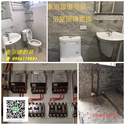 浴室重新裝修,廚房浴室整修,廁所翻新,廁所翻修,裝修廁所,廁所浴缸拆除,浴室廚房翻修,浴室泥作,拆浴缸補磁磚,拆浴缸費用,廁所翻新價格,浴室裝修,衛浴翻新,浴室翻修價格,浴室翻新費用,浴室整修報價,浴室翻新推薦,浴室翻修新北,浴室翻新新北,浴室修繕