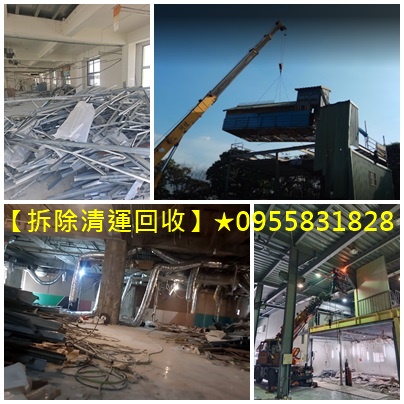 鐵皮屋拆除回收,拆鐵皮屋,鐵皮廠房拆除回收,鐵皮貨櫃回收