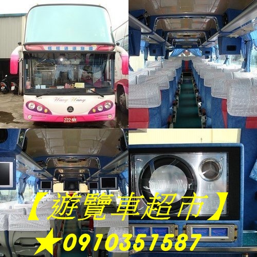 遊覽車包車,包車旅遊,遊覽車出租價格,遊覽車出租推薦,遊覽車,遊覽車出租推薦,遊覽車出租費用,遊覽車包車,遊覽車包車價格,遊覽車包車推薦,遊覽車接送,遊覽車接送價格,遊覽車接送費用,遊覽車推薦,遊覽車租車,遊覽車租車價格,遊覽車費用