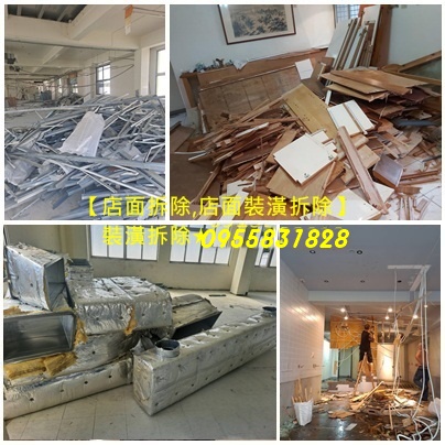 店面拆除,拆除店面,店面拆除費用,裝潢拆除清運費用,室內拆除工程,拆除工程費用,百貨專櫃拆除,店面裝潢拆除,店面拆除清運,拆店面,拆除裝潢,木作拆除工程,裝修拆除清運,裝潢拆除清運,裝潢拆除費用,拆除工程行,拆除清運價格,拆除清運費用,隔間拆除,辦公室拆除