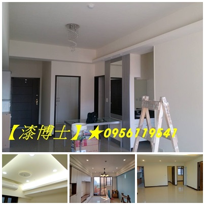 油漆工程,油漆服務,油漆工班,室內油漆,室內粉刷,房屋油漆,重新油漆,重新油漆報價,重新粉刷,重新粉刷價格,住宅油漆,老屋油漆,舊屋油漆,中古屋油漆,店面油漆,房子油漆,油漆施工價格