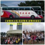 遊覽車出租,租遊覽車,遊覽車接送,遊覽車包車,包遊覽車,旅遊包車,遊覽車出租推薦,遊覽車出租費用,遊覽車包車,遊覽車包車價格,遊覽車包車推薦,遊覽車接送,遊覽車接送價格,遊覽車接送費用,遊覽車推薦,遊覽車租車,遊覽車租車價格,遊覽車費用