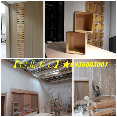 台北木工師傅,木工師傅推薦,木工裝潢推薦,裝潢師傅推薦,木作工程,木作師傅,台北木工裝潢推薦,新北木工裝潢,台北木工推薦,新北木工推薦,木地板裝潢,台北木工工班,木作報價,室內裝潢,裝潢木工,木工裝修,木工修繕,店面裝潢,套房裝潢,裝潢推薦,展場木作