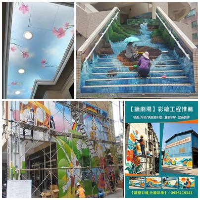 牆面彩繪廠商,彩繪牆壁,彩繪工程公司,牆壁彩繪公司,3D立體彩繪,3D彩繪價格,3D立體璧畫,3D彩繪階梯,3D牆壁彩繪,3d彩繪牆,3d彩繪廠商,3d壁畫,立體壁畫,牆壁彩繪價格,外牆彩繪,彩繪牆壁價格,立體彩繪價格,牆壁彩繪,彩繪牆壁,油漆彩繪,牆面彩繪設計,璧畫彩繪價格