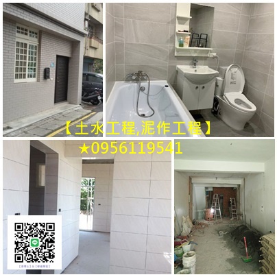 台北衛浴翻新,泥作工程報價,泥作工程廠商,磁磚,壁磚,土水估價,泥作工程,老屋翻新,浴室重新裝修,老屋浴室翻修