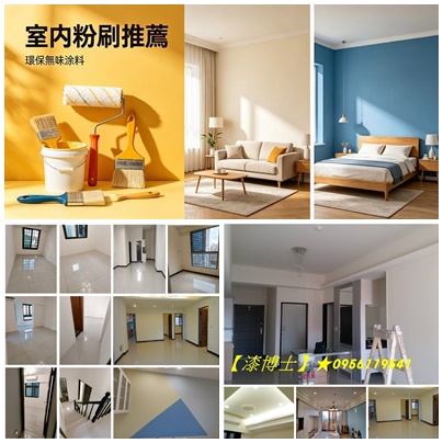 油漆粉刷,油漆粉刷價格,油漆粉刷費用,房屋油漆,房子油漆,房間油漆,房屋粉刷,全室油漆,全室粉刷,住宅油漆,住家油漆,油漆房子,重新油漆,重新粉刷價格,房屋油漆價格,房屋油漆估價,房屋壁癌處理,客廳油漆,臥室油漆,全屋油漆,全屋粉刷,老屋油漆,中古屋油漆,整棟油漆,全棟油漆