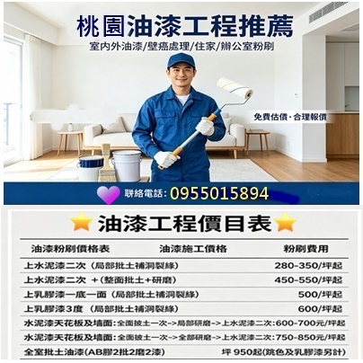 桃園油漆價格,桃園油漆工程價目表,住家油漆桃園,桃園區油漆,桃園油漆粉刷推薦,桃園油漆工程推薦,桃園油漆工程行,桃園油漆估價,桃園油漆師傅,室內油漆桃園,龜山油漆,八德油漆,平鎮油漆,楊梅油漆,蘆竹油漆,青埔油漆,大園油漆,大溪油漆,龍潭油漆,房間油漆桃園