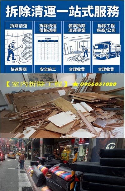 室內拆除工程費用,室內拆除清運,室內拆除台北,新北室內拆除,裝潢拆除清運,店面拆除,天花板拆除,辦公室拆除清運,拆除清運費用,拆除工程推薦,室內裝潢拆除,室內裝修拆除,木作拆除費用,拆除廠商,拆除費用,拆除清運報價,拆除裝潢,隔間拆除