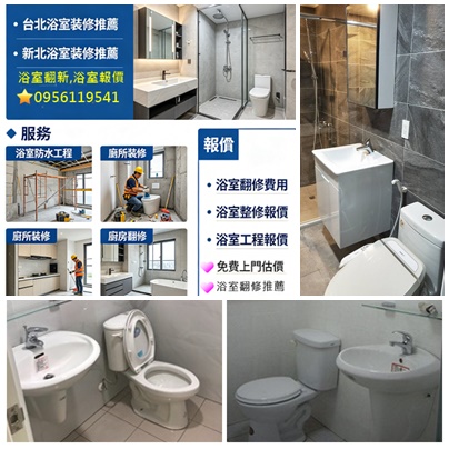 浴室裝修費用,浴室整修費用,廁所浴缸拆除,拆浴缸補磁磚,拆浴缸費用,裝修廁所,浴室翻修找誰,浴缸拆除防水,廚房浴室整修,浴室廚房翻修,浴室防水,浴室泥作,廁所輕裝修,拆浴缸補磁磚,廁所重新裝修,浴室翻新推薦,浴室翻新費用,浴缸拆除乾溼分離,老屋浴室翻修,老舊浴室翻新,浴室打掉重做費用