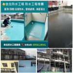 台北防水工程推薦,屋頂防水工程,頂樓防水,防水工程廠商,屋頂防水,頂樓防水,外牆防水,頂樓防水估價,屋頂防水推薦,台北防水工程推薦,台北防水工程廠商,頂樓PU防水,彈泥防水,防水工程,防水工程推薦,屋頂防水工程價格,防水工程價格,防水工程費用,防水漆施作
