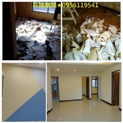 壁紙油漆,壁紙拆除油漆,壁紙改油漆,壁癌壁紙,,壁紙清除重新粉刷,清除壁紙重新油漆,壁紙油漆,壁紙拆除油漆,壁癌整修,壁癌油漆,壁癌修繕,壁紙改油漆,壁癌壁紙,壁癌處理台北,壁癌處理新北,壁貼清除重新油漆,全室壁紙清除重新粉刷,壁貼清除重新油漆