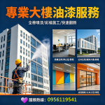 大樓油漆,大樓噴漆,整棟油漆,全棟油漆,商業大樓油漆,商場油漆,商業大樓油漆,商業空間彩繪,商業空間油漆,壁畫彩繪,大樓噴漆,廠辦大樓噴漆,大樓油漆價格,大樓油漆施工,大樓辦公室油漆