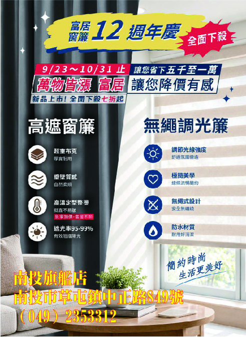 新活動-南投