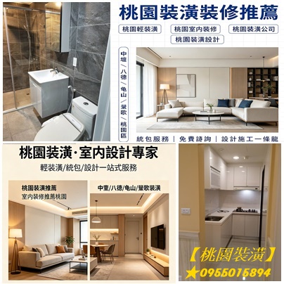 桃園裝潢,中壢裝潢,桃園輕裝潢,桃園木工裝潢,桃園室內裝潢,桃園室內裝修,桃園裝潢工程,桃園裝潢木工,桃園木工師傅,桃園木作裝璜,平頂天花板,造型天花板,實木地板,和室,辦公室裝潢桃園,辦公室整修桃園,隔間裝潢,新屋裝潢桃園,店面裝潢桃園
