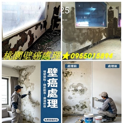 桃園壁癌,桃園壁癌處理,桃園防水,桃園防水工程,壁癌處理桃園,桃園壁癌油漆,桃園屋頂防水,桃園壁癌處理費用,壁癌處理價格桃園,桃園壁癌估價,桃園壁癌推薦,桃園壁癌處理推薦,壁癌處理費用桃園,桃園壁癌費用,桃園油漆壁癌處理,壁癌處理報價桃園,桃園壁癌防水工程,牆壁壁癌估價桃園