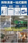 拆除清運,拆除估價,拆除報價,拆除費用,拆除工程費用,拆除工程價格,,拆除清運價格,拆除工程價格,新北室內拆除,店面室內拆除,辦公室拆除清運,拆除清運廠商