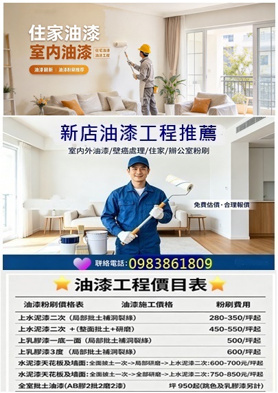 新店油漆,新店油漆師傅,新店油漆行推薦,新店室內油漆,住家油漆新店,新店油漆推薦,房間油漆,透天油漆新店,安坑區油漆,安坑油漆,安康路油漆,新店安坑區油漆,安康路油漆,安祥路油漆,安和路油漆,台北華城油漆,北宜路油漆,台北小城油漆,新店屋頂防水