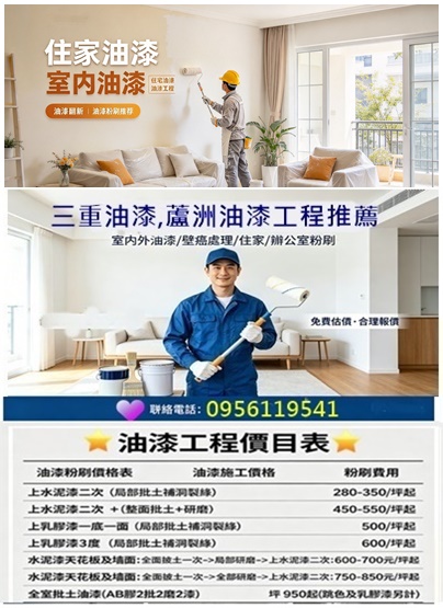 三重油漆,蘆洲油漆,三重油漆工程,三重油漆粉刷,蘆洲油漆粉刷,蘆洲油漆工程,三重油漆行,蘆洲油漆行,蘆洲油漆推薦,油漆推薦三重,蘆洲油漆師傅,三重油漆師傅,室內油漆三重,三重油漆價格,蘆洲油漆價格,三重蘆洲油漆工程行,壁癌處理三重蘆洲,屋頂防水