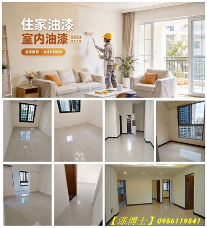 新莊室內油漆,新莊室內油漆價格,住家油漆新莊,住宅油漆新莊,室內粉刷,房間油漆新莊