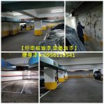 停車場油漆,地下停車場油漆,車道油漆,地下室停車場油漆,停車場牆面油漆,大樓停車場油漆,標線漆,車道漆,地坪漆,腰帶漆,地下室車道油漆,停車場車道油漆,社區公共空間油漆,車道油漆彩繪,社區大門油漆,車庫油漆