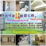 中壢統包,桃園統包工程,桃園統包推薦,桃園統包工程行 ,桃园室內裝修,老屋翻新桃园,桃园房屋修缮,桃园透天翻新