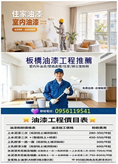 板橋油漆,板橋油漆工程,板橋油漆粉刷,板橋油漆推薦,板橋油漆師傅推薦,室內油漆板橋,室內粉刷,板橋油漆行,板橋區油漆,板橋油漆工程行,板橋油漆行推薦,板橋油漆費用,板橋油漆價格,油漆估價板橋,房間油漆,住家油漆板橋